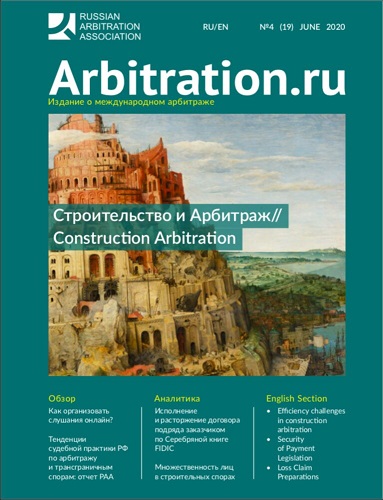 Arbitration.ru №4 June 2020