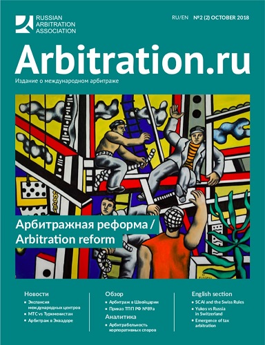 Arbitration.ru №2 October 2018