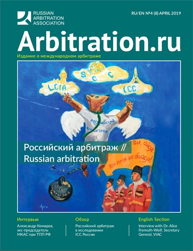 Arbitration.ru №4 April 2019
