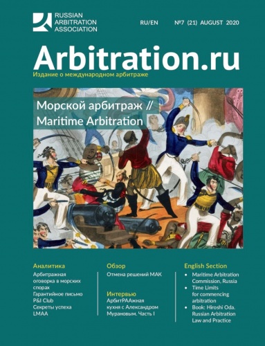 Arbitration.ru №7 August 2020