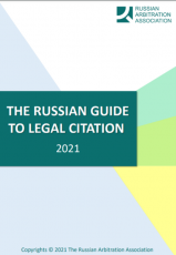 The Russian Guide to Legal Citation 2021