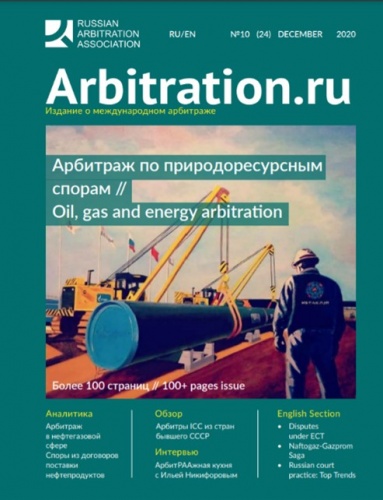 Arbitration.ru N10 December 2020