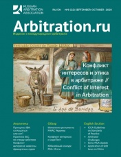 Arbitration.ru №8 September-October 2020